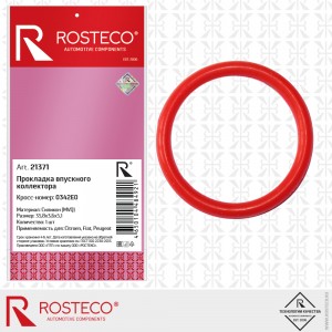 Прокладка впускного коллектора силикон 21371 ROSTECO