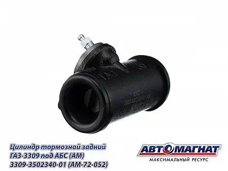 цилиндр тормозной задний! с ABS d38/12\ ГАЗ 3309 3309350234001 AVTOMAGNAT