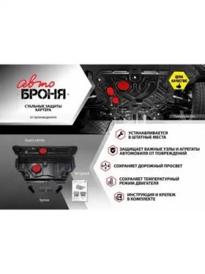(АВТОБРОНЯ) ЗАЩИТА КАРТЕРА И КПП TOYOTA AURIS (СТАЛЬ) RIVAL 111057991 RIVAL