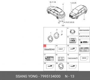 Эмблема "SsangYong" Actyon (10-) на дверь задка OE 7995134000 SSANG YONG