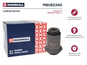 Сайлентблок Hyundai: H-1 97- Mitsubishi: Delica 95- L 95- M8082340 M8082340 MARSHALL