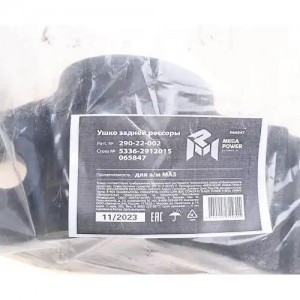 Ушко рессоры МАЗ задней MEGAPOWER 29022002 MEGA POWER