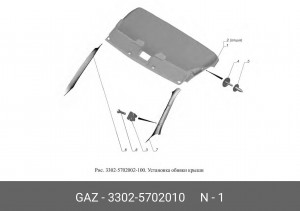 Обивка крыши ГАЗель 3302 33025702010 GAZ GAZ