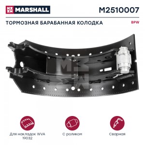 колодка торм.!420x180 u/u (с роликом) \BPW 75-95 M2510007 MARSHALL