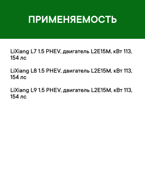 Фильтр воздушный LIXIANG L7,L8,L9 RAF FILTER AF188 RAF FILTER