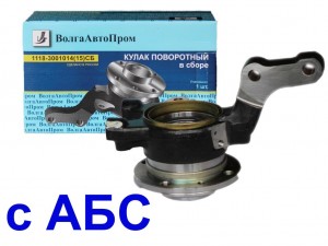 Кулак поворотный ВАЗ-1118,2170 правый в сборе со ступицей (АБС) ВОЛГААВТОПРОМ VAP-118-3130 VOLGA AVTO PROM
