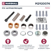 Р/к направляющих суппорта (21 деталь) Меритор о.н. MCK1298 (M2920074) M2920074 MARSHALL