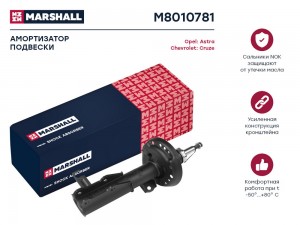Амортизатор газ. передн. лев. Chevrolet Cruze I 09- Opel Astra J 12- M8010781 M8010781 MARSHALL