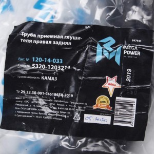 Труба приемная глушителя КАМАЗ правая задняя MEGAPOWER 120-14-033 MEGA POWER