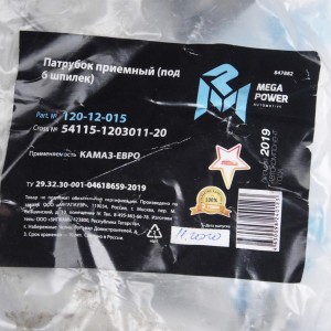 Патрубок КАМАЗ-ЕВРО приемный (под 6 шпилек)под ТКР Schwitzer 120-12-015 MEGA POWER