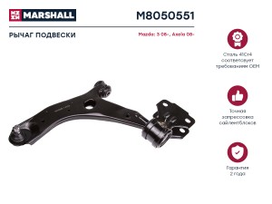 Рычаг подвески передн. лев. MAZDA » 3 BL 122008 - 092014 M8050551 M8050551 MARSHALL