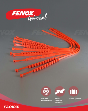 хомуты противоскольжения!\ FAO1001 FENOX