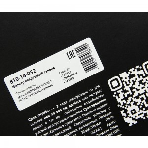 Фильтр воздушный салона MERCEDES C (W204),E (W212),GLK (X204) угольный MEGAPOWER 810-14-052 MEGA POWER