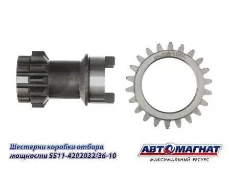 Шестерня КОМ промежуточная/ведомая КАМАЗ АВТОМАГНАТ 5511-4202032-36-10 AVTOMAGNAT