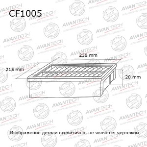 Фильтр салонный Avantech CF1005 AVANTECH