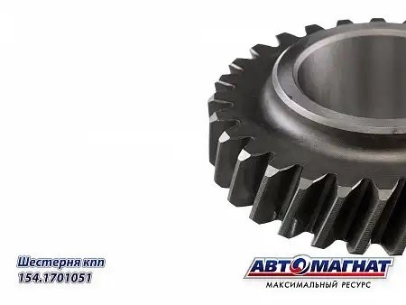 Шестерня 3 передачи пром. вала КПП ЕВРО КАМАЗ АВТОМАГНАТ 154.1701051 AVTOMAGNAT