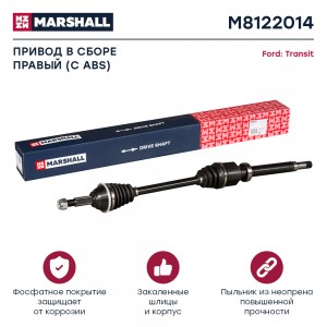 Привод в сборе правый с ABS Ford Transit VI 00- M8122014 M8122014 MARSHALL