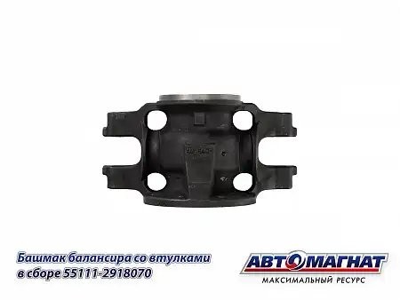 Башмак балансира в сборе КАМАЗ АВТОМАГНАТ 551112918070 AVTOMAGNAT