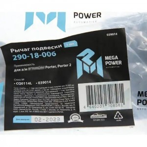Рычаг подвески HYUNDAI Porter,Porter 2 передней нижний левый в сборе MEGAPOWER 290-18-006 MEGA POWER