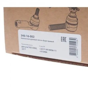 Наконечник рулевой тяги ГАЗ-3302,2217 в сборе правый MEGAPOWER 34016002 MEGA POWER