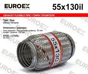 гофра глушителя !55x130 усиленная Interlock\ 55X130IL EUROEX