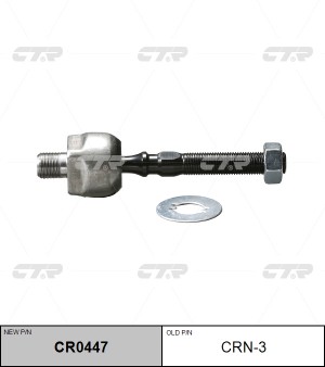 Тяга рулевая (нов арт CR0447) CRN-3 CRN-3 CTR