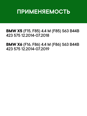 Фильтр воздушный BMW X5 (F85) левый RAF FILTER AF079 RAF FILTER