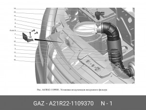 Кронштейн фильтра воздушного ГАЗель Next A21R22 A21R221109370 GAZ GAZ