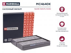 Фильтр салонный угольный Hyundai Santa Fe I 00-  Sonata IV 01- +ТагАЗ MC4640K MC4640K MARSHALL