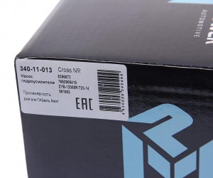 Насос гидроусилителя ГАЗель Next дв.CUMMINS ISF 2.8 ЕВРО-4 MEGAPOWER 340-11-013 MEGA POWER