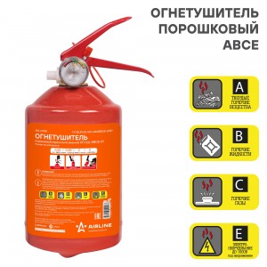 Огнетушитель порошковый ОП1 ABCE AO-OP1A AO-OP1A AIRLINE