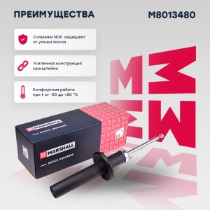 Амортизатор газ. передн. Audi Q5 08- M8013480 M8013480 MARSHALL