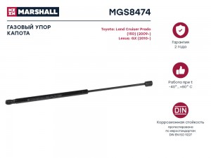 Газовый упор капота Toyota Land Cruiser Prado 150 MGS8474 MGS8474 MARSHALL