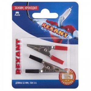 зажим! крокодил, длина 52мм, ток 5A (2 шт., блистер)\ 06-0142-A2 REXANT