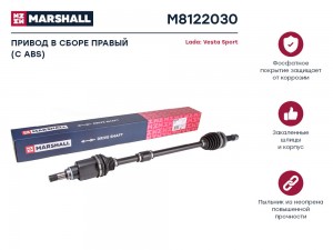 Привод в сборе правый с ABS Lada Vesta Sport 18- M8122030 M8122030 MARSHALL