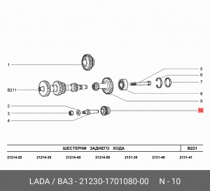 Шестерня КПП ВАЗ-2101-2123 z=17 заднего хода АвтоВАЗ 21230-1701080-00 LADA VAZ