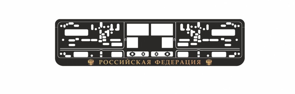рамка под номерной знак! книжка, рельеф 'Российская Федерация' чёрный, золото\ A78113S AVS