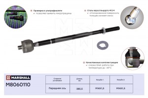 Тяга рулевая лев.прав. Citroen C4 Aircross 12- Mitsubishi Asx 10- Lancer 08- Out M8060110 MARSHALL