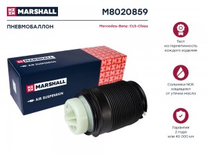 Пневмобаллон задн. лев. Mercedes-Benz CLS-Class W218 12- Mercedes-Benz E-Class W M8020859 MARSHALL