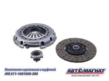 Комплект сцепления диафрагменное в сборе ГАЗ 53, 3307, ПАЗ AM5111601000280 AVTOMAGNAT