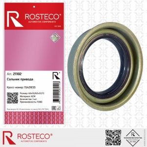 Сальник привода 21102 ROSTECO