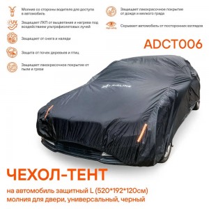 Тент для укрытия автомобиля (520х192х120 см) "AIRLINE" (молния для двери, универ ADCT006 AIRLINE