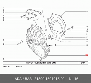 Картер ЛАДА Vesta сцепления АвтоВАЗ 21800-1601015-00 LADA VAZ