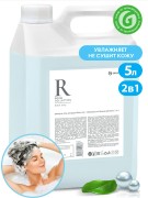 шампунь-гель для душа! ''Room 2 в 1'' (канистра 5 кг) \ 125493 GRASS