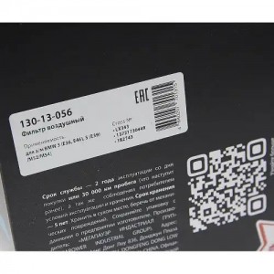 Фильтр воздушный BMW 3 (E36,E46),5 (E39) (M52/M54) MEGAPOWER 130-13-056 MEGA POWER