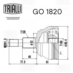 ШРУС наружый GO1820 TRIALLI
