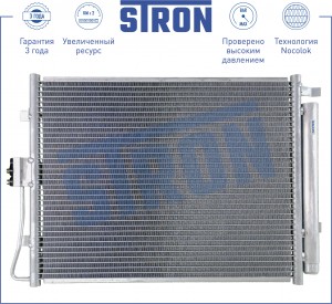 Радиатор кондиционера HYUNDAI i30 (11-17) OE STRON STC0044 STRON