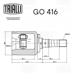 ШРУС Лада 2123 (внутр. прав.) (трипод.) (GO 416) GO 416 TRIALLI