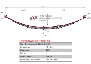лист коренной задний! №1 45х6.5, L=1294\ Москвич 4082912015 OMK AUTO
