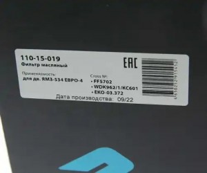 Фильтр топливный ЯМЗ-534 тонкой очистки ЕВРО-4 (аналог WDK 962/1) MEGAPOWER 110-15-019 MEGA POWER